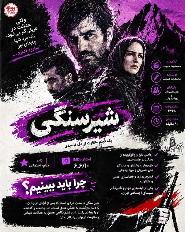 دانلود فیلم شیر سنگی با کیفیت عالی