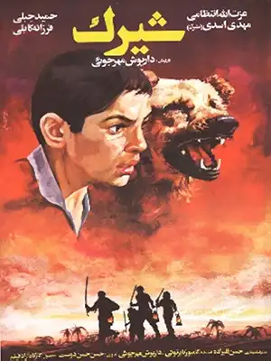 دانلود فیلم شیرک